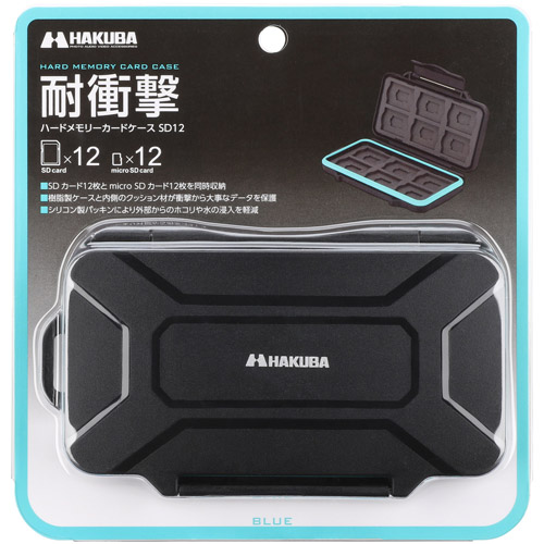 ハクバ ハードメモリーカードケース SD12（SD/microSDカード用）ブルー