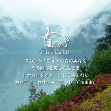 Chululu（チュルル）ブランドイメージ