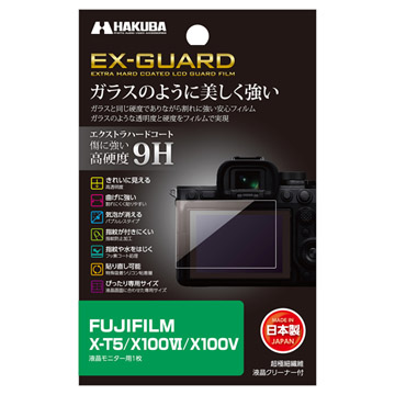 FUJIFILM X-T5 / X100V EX-GUARD 液晶保護フィルム