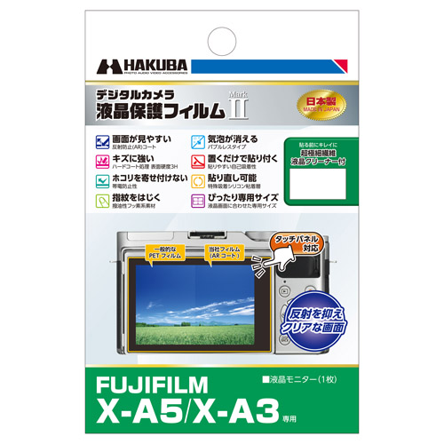 FUJIFILM X-A5 / X-A3 専用 液晶保護フィルム MarkII - ハクバ写真産業