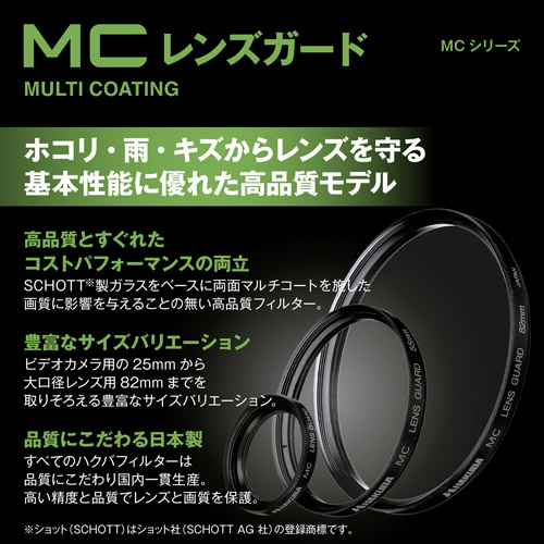 保護フィルター MCレンズガード フィルター径：72mm - ハクバ写真産業