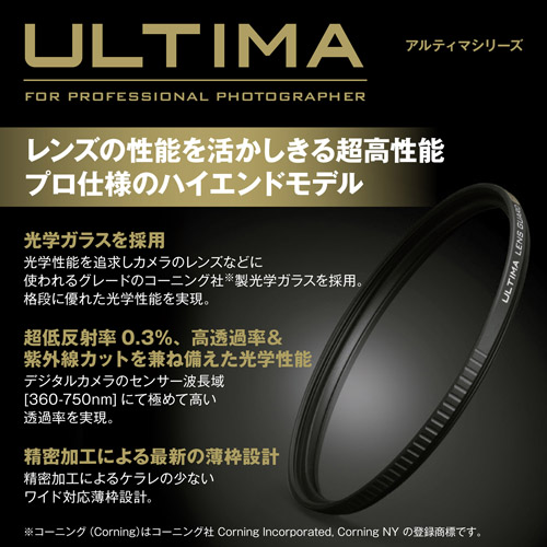 ULTIMA（アルティマ）レンズガード 46mm - ハクバ写真産業