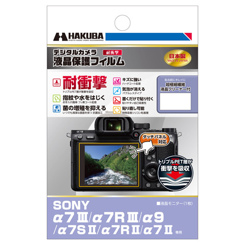 SONY α7 III / α7R III / α9 / α7S II / α7 II 専用 液晶保護フィルム 