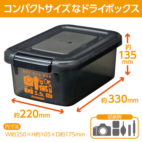 白馬 Dry Box NEO 5.5L 煙霧