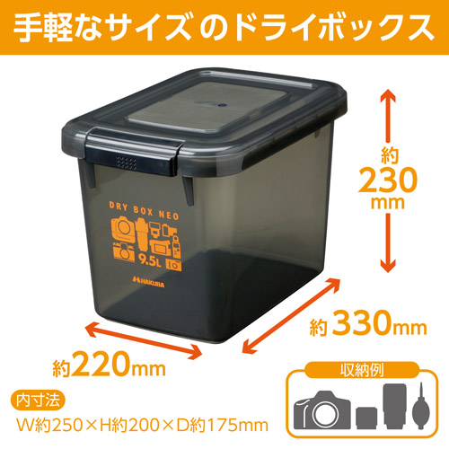 白馬 Dry Box NEO 9.5L 煙熏