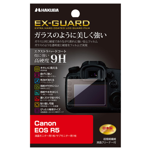 Canon Canon EOS R5 専用 EX-GUARD 液晶保護フィルム - ハクバ写真産業