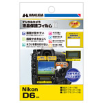 ハクバ Nikon D6 専用 液晶保護フィルム MarkII