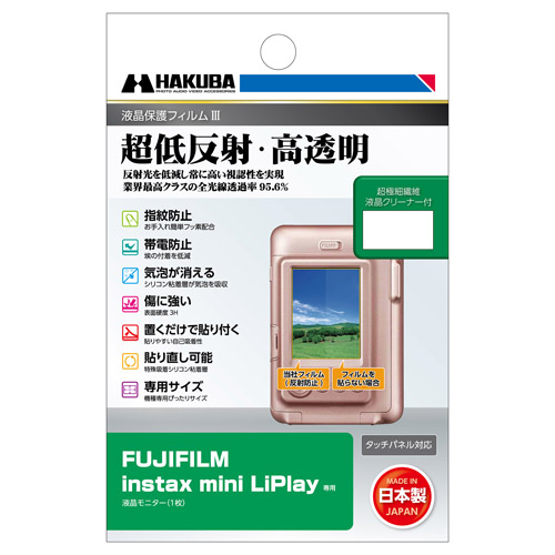 FUJIFILM instax mini LiPlay 専用 液晶保護フィルムIII - ハクバ写真産業