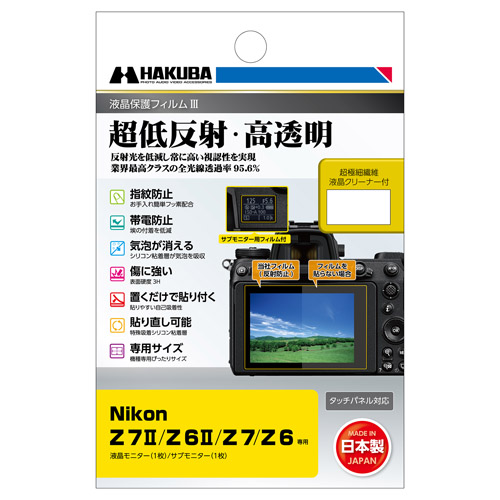 Nikon Z 7II / Z 6II / Z7 / Z6 専用 液晶保護フィルムIII - ハクバ