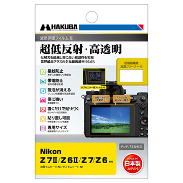 Nikon Z 7II / Z 6II / Z7 専用 液晶保護フィルムIII