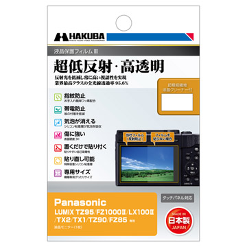 Panasonic LUMIX TZ95 専用 液晶保護フィルムIII