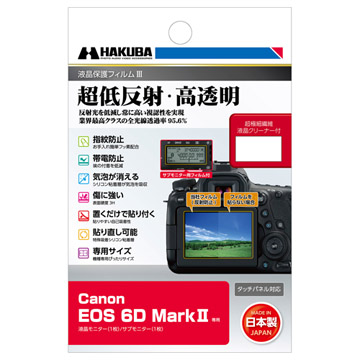 ハクバ Canon EOS 6D Mark II 専用 液晶保護フィルムIII