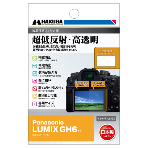 Panasonic LUMIX GH6 専用 液晶保護フィルムIII - ハクバ写真産業