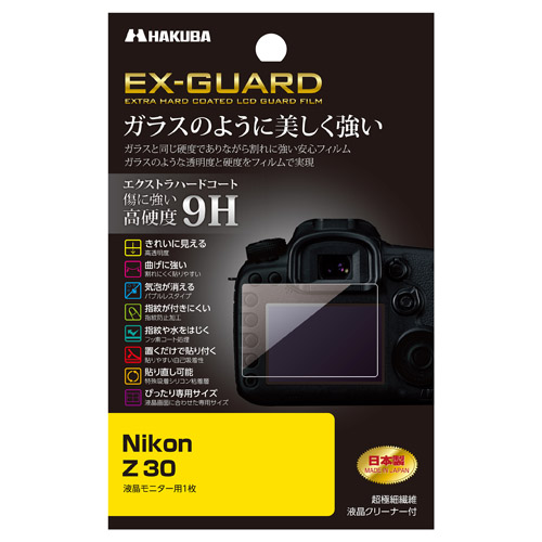 Nikon Z 30 専用 EX-GUARD 液晶保護フィルム - ハクバ写真産業