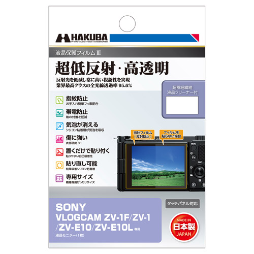 SONY VLOGCAM ZV-1F / ZV-1 / ZV-E10 / ZV-E10L 専用 液晶保護フィルム