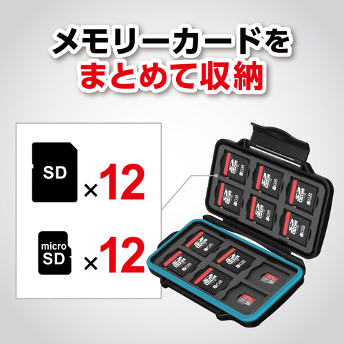 ハードメモリーカードケース SD12（SD/microSDカード用） ブルー