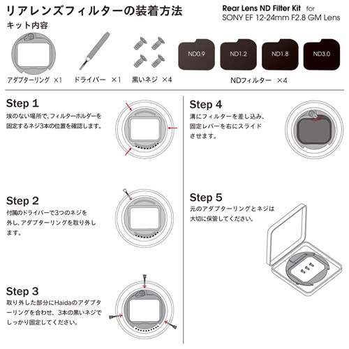 商品コード ハクバ HAIDA(ハイダ) リアレンズNDフィルターキット(ND0.9