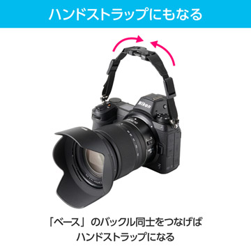 「ベース」のバックル同士を繋げばハンドストラップになります