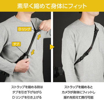素早く縮めて身体にフィット