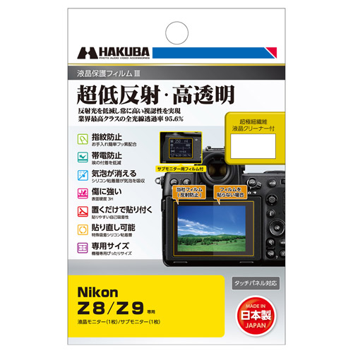 Nikon Z8 / Z9 専用 液晶保護フィルムIII - ハクバ写真産業