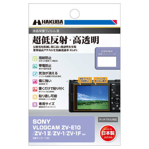 SONY VLOGCAM ZV-1 II / ZV-E10 / ZV-1 / ZV-1F 専用 液晶保護フィルム