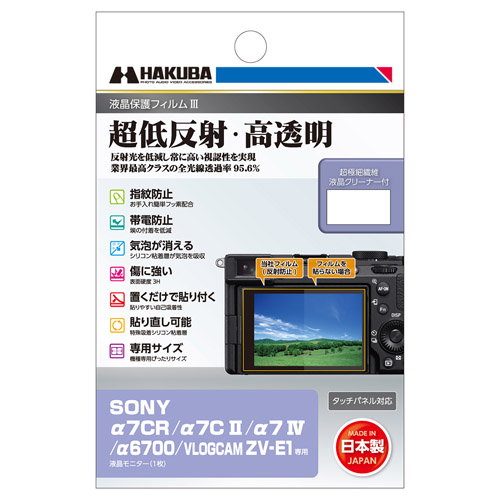 SONY α7CR / α7C II / α7 IV / α6700 / VLOGCAM ZV-E1 専用 液晶保護フィルムIII - ハクバ写真産業