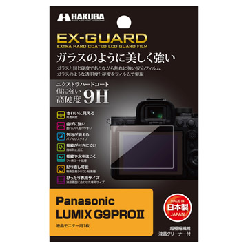 LUMIX G9PROII 用 EX-GUARD 液晶保護フィルム