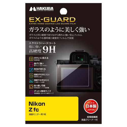 Nikon Z fc 専用 EX-GUARD 液晶保護フィルム - ハクバ写真産業