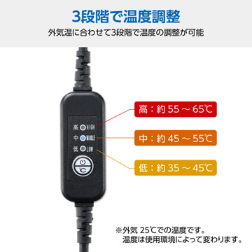 外気温に合わせて、3段階で温度の調整が可能です