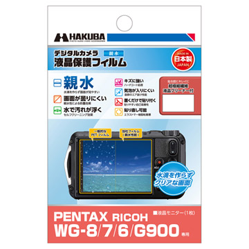 PENTAX WG-8 / WG-7 / WG-6 専用 液晶保護フィルム 親水