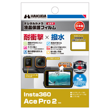 Insta360 Ace Pro 2 専用 液晶保護フィルム