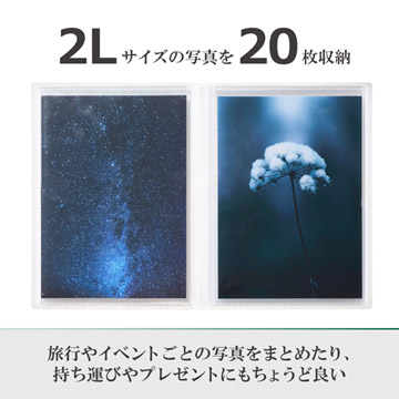 2Lサイズの写真を縦向きに20枚収納できます。