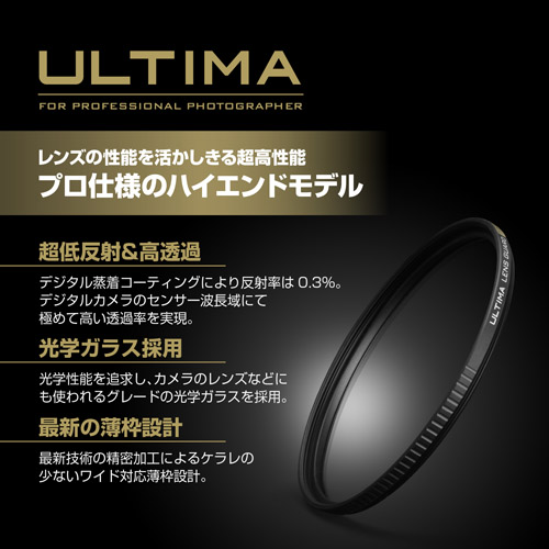 ULTIMA（アルティマ）レンズガード 72mm - ハクバ写真産業