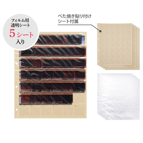 写真収納アルバム ハクバ ネガフォトアルバム 替台紙 35mm用（5シート入）