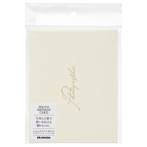 ハクバ フォトメッセージカード ランス グラース Lサイズ 2面 ヨコ クリーム