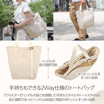 肩掛けも手持ちもできる2Way仕様のトートバッグ