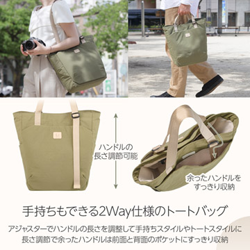 肩掛けも手持ちもできる2Way仕様のトートバッグ