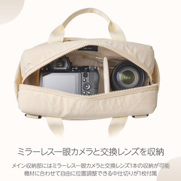 ミラーレス一眼カメラの収納に最適
