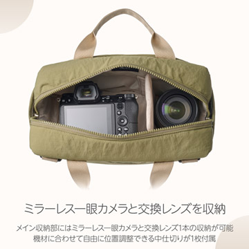 ミラーレス一眼カメラの収納に最適