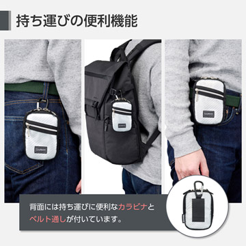 カラビナとベルト通し付きなので、スタイルに合わせてスマートに持ち運べます。