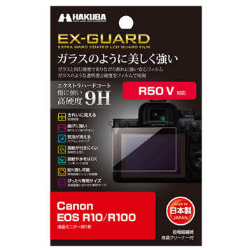 Canon EOS R50 V / EOS R10 専用 液晶保護フィルム