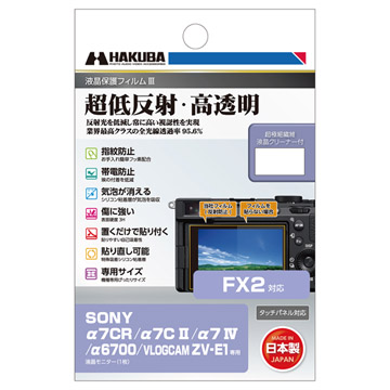 SONY FX2 /α7CR 専用 液晶保護フィルム MarkIII