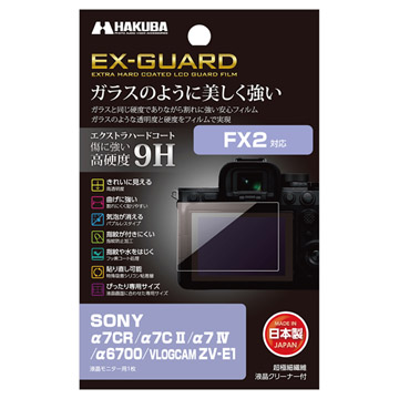 SONY FX2 /α7CR 専用 EX-GUARD 液晶保護フィルム