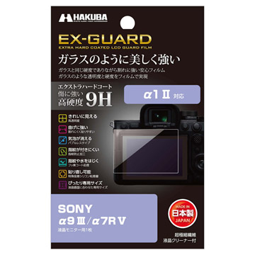 SONY α1 II / α9 III / α7R V 専用 液晶保護フィルム