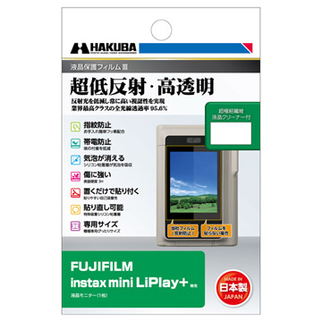 FUJIFILM instax mini LiPlay+ 専用 液晶保護フィルム