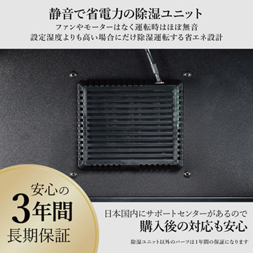 静音＆省電力の除湿ユニット