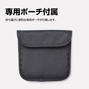 専用ポーチが付属