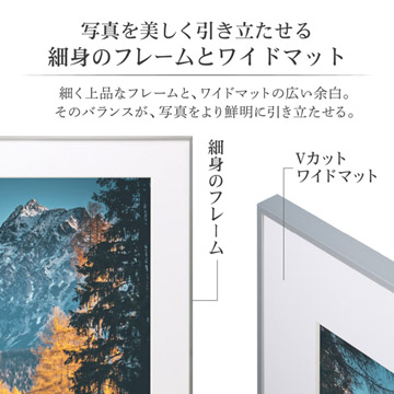 作品を引き立たせる細身のフレームとワイドマット