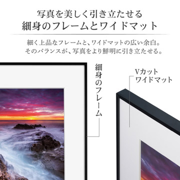 作品を引き立たせる細身のフレームとワイドマット
