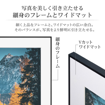 作品を引き立たせる細身のフレームとワイドマット
